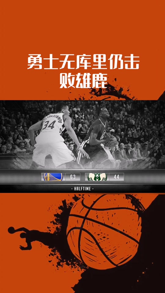 雄鹿大胜马刺，客场四攻、四守让对手无从下手的简单介绍