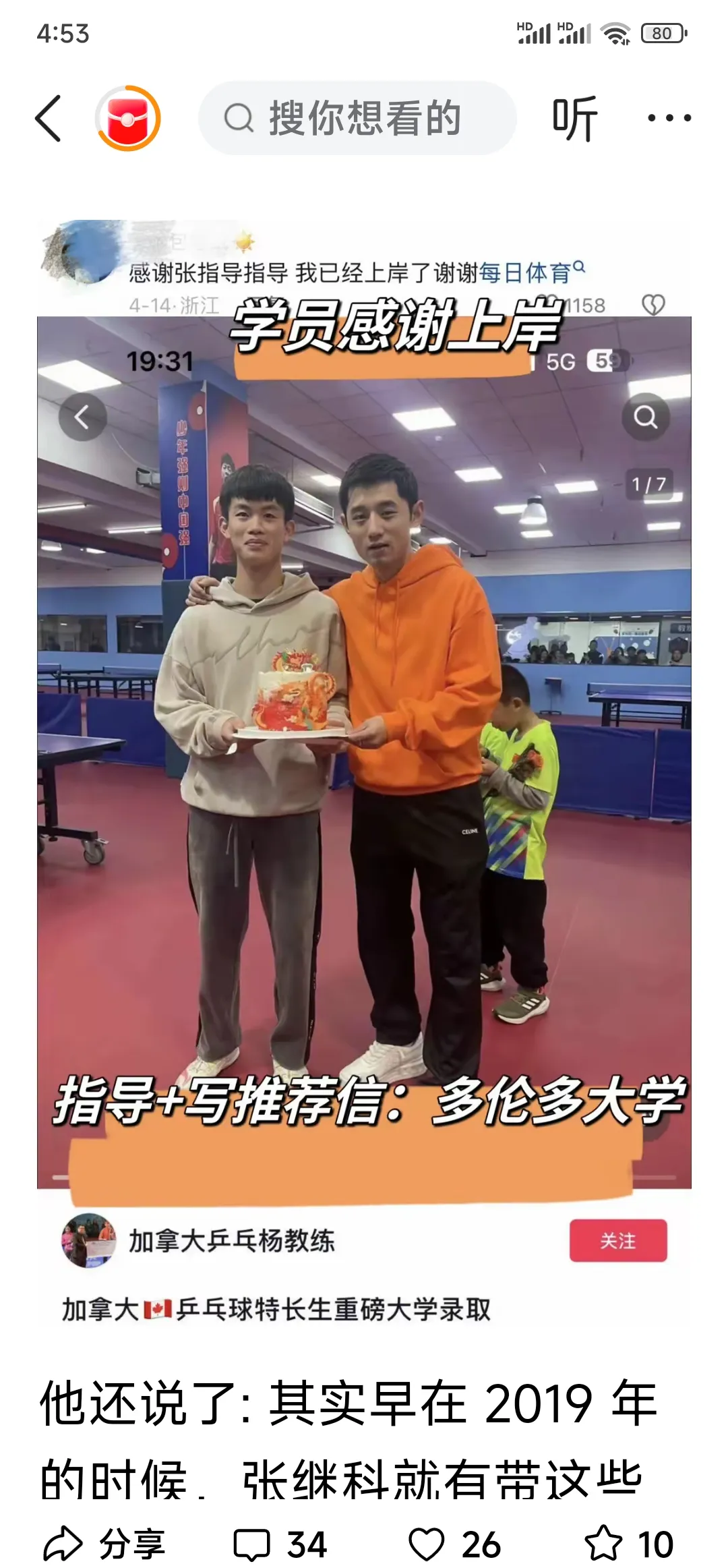 关于张继科的转会让粉丝压倒性的信息