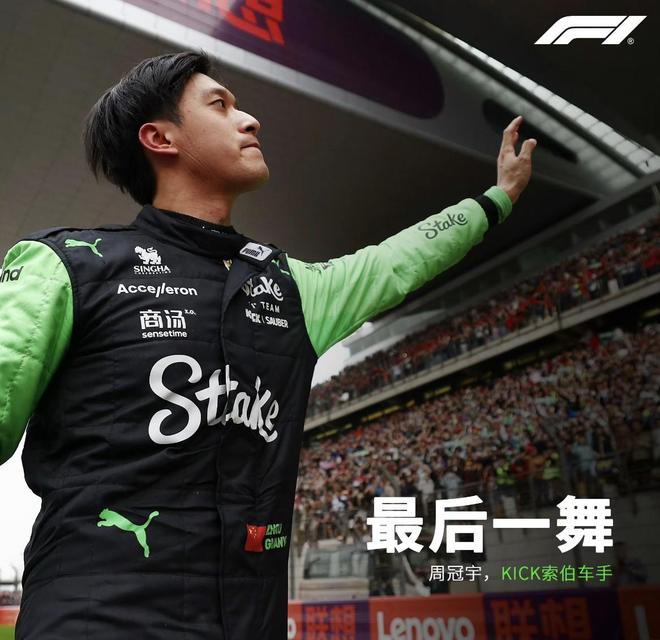 法拉利轻取索伯车队，周冠宇带队取胜的简单介绍